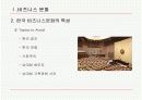 한국의 비즈니스 문화(발표용) 9페이지
