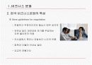 한국의 비즈니스 문화(발표용) 13페이지