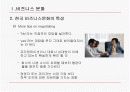 한국의 비즈니스 문화(발표용) 14페이지