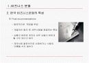 한국의 비즈니스 문화(발표용) 15페이지