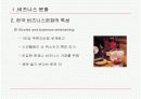한국의 비즈니스 문화(발표용) 16페이지