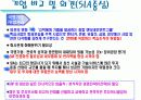 3사의 조직문화분석비교 8페이지