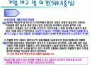 3사의 조직문화분석비교 9페이지