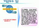 3사의 조직문화분석비교 10페이지