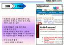 아마존 - 시스템 분석 & 설계 23페이지