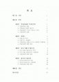 기업문화(사우스웨스트, 싱가폴항공, 이랜드) 2페이지