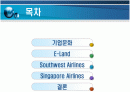 기업문화(사우스웨스트, 싱가폴항공, 이랜드) 발표자료 2페이지