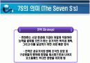 기업문화(사우스웨스트, 싱가폴항공, 이랜드) 발표자료 8페이지