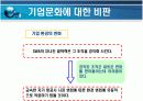 기업문화(사우스웨스트, 싱가폴항공, 이랜드) 발표자료 40페이지