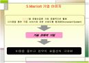 Marriott 조직문화 13페이지