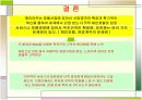 Marriott 조직문화 25페이지