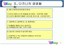 디즈니의 기업문화 14페이지
