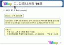 디즈니의 기업문화 20페이지