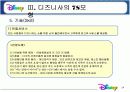 디즈니의 기업문화 24페이지