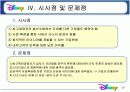 디즈니의 기업문화 29페이지
