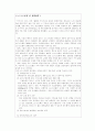 롯데와 노드스트롬 기업문화비교 5페이지
