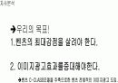 [광고기획안] 벤츠의 새로운 이미지구축 10페이지