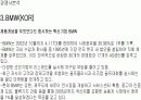 [광고기획안] 벤츠의 새로운 이미지구축 16페이지