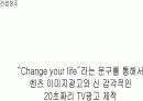 [광고기획안] 벤츠의 새로운 이미지구축 27페이지