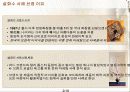 기업문화마케팅-설화수 사례 3페이지