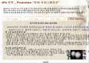 기업문화마케팅-설화수 사례 14페이지