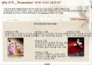 기업문화마케팅-설화수 사례 15페이지