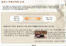 기업문화마케팅-설화수 사례 17페이지