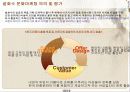 기업문화마케팅-설화수 사례 20페이지
