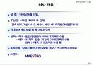 한미파슨스 - 인재중심의 조직문화와 경영성과 5페이지