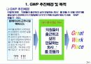 한미파슨스 - 인재중심의 조직문화와 경영성과 26페이지