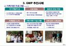 한미파슨스 - 인재중심의 조직문화와 경영성과 39페이지