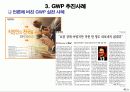 한미파슨스 - 인재중심의 조직문화와 경영성과 41페이지