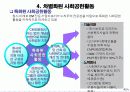 한미파슨스 - 인재중심의 조직문화와 경영성과 43페이지
