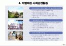 한미파슨스 - 인재중심의 조직문화와 경영성과 47페이지