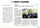 한미파슨스 - 인재중심의 조직문화와 경영성과 51페이지