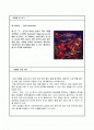 창업계획서(룸타입&락음악커피전문점) 2페이지