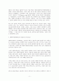 걸프 전쟁(Gulf War) 조사, 연구 11페이지