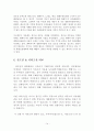 걸프 전쟁(Gulf War) 조사, 연구 14페이지