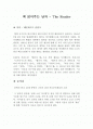 책 읽어주는 남자(The Reader) 독후감, 감상문  1페이지