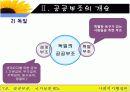 공공부조 - 국가보훈제도 8페이지