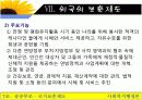 공공부조 - 국가보훈제도 23페이지