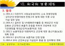공공부조 - 국가보훈제도 24페이지