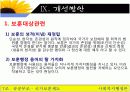 공공부조 - 국가보훈제도 32페이지