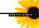 공공부조 - 국가보훈제도 37페이지