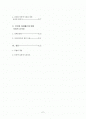 판례로 알아본 인터넷 명예훼손 (법사회학) 2페이지