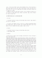 판례로 알아본 인터넷 명예훼손 (법사회학) 9페이지