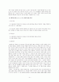판례로 알아본 인터넷 명예훼손 (법사회학) 14페이지