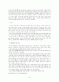판례로 알아본 인터넷 명예훼손 (법사회학) 15페이지