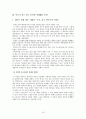 판례로 알아본 인터넷 명예훼손 (법사회학) 16페이지