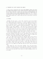판례로 알아본 인터넷 명예훼손 (법사회학) 19페이지